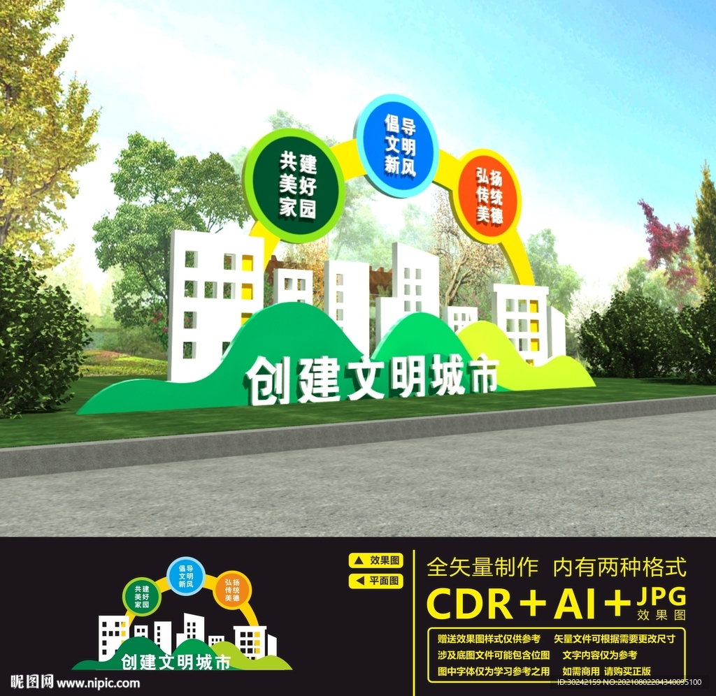 文明城市雕塑