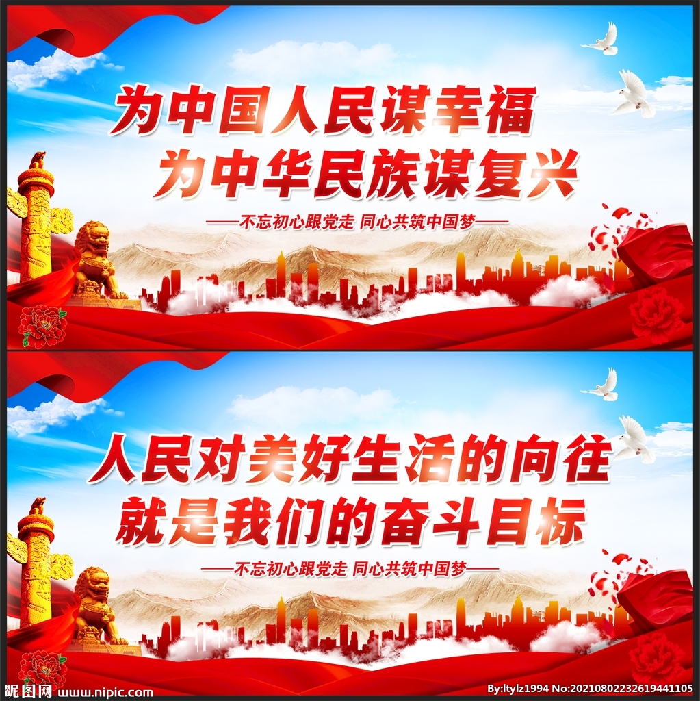 党的奋斗目标 