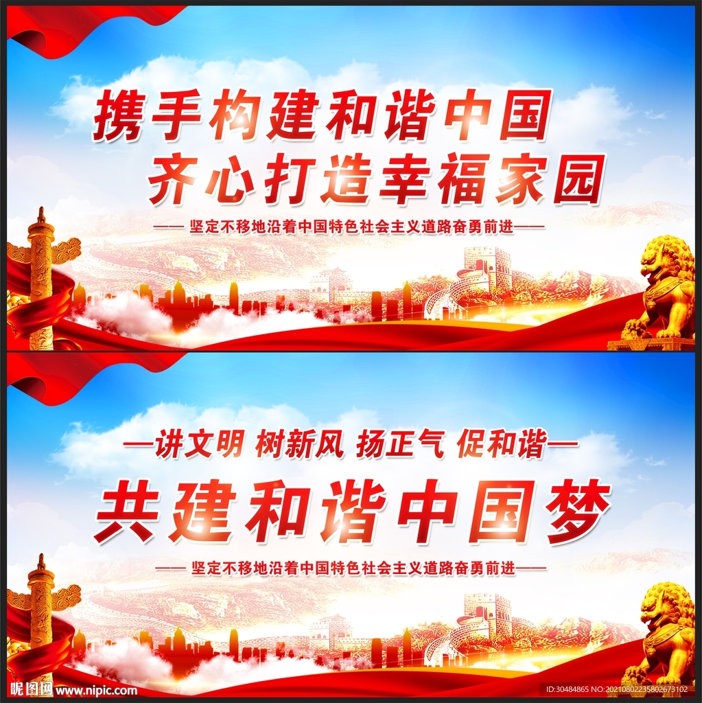 和谐中国