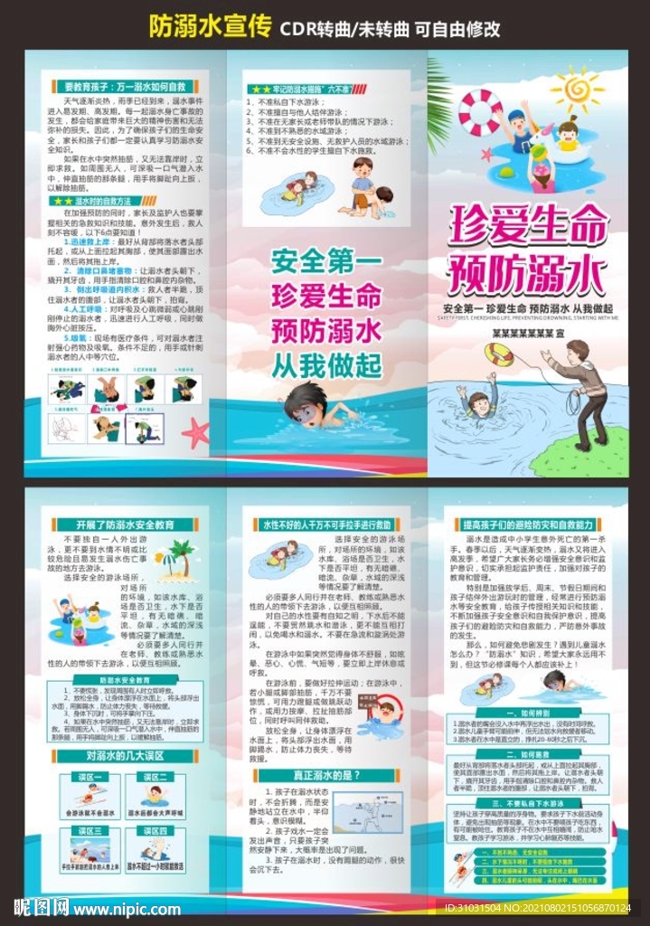 中小学生防溺水
