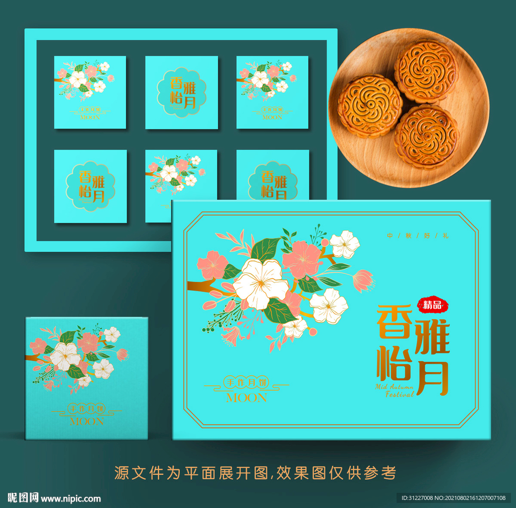 月饼包装