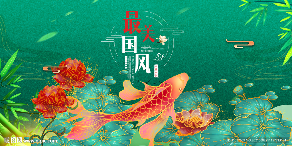 中国风 