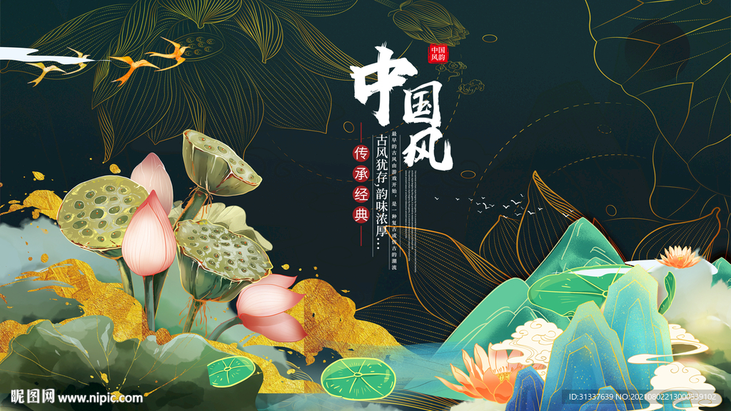 中国风 