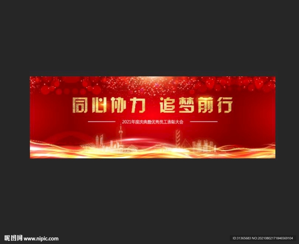 年会背景