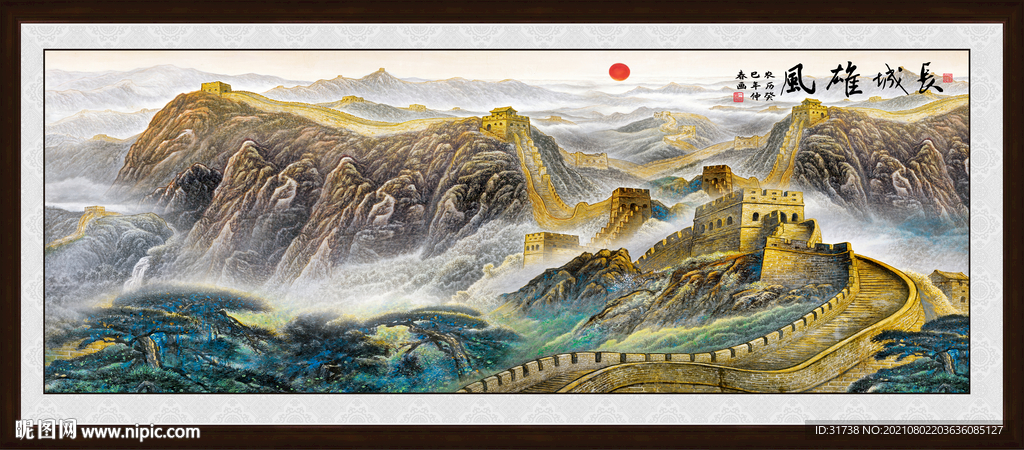 长城