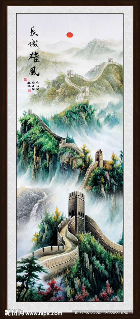 长城