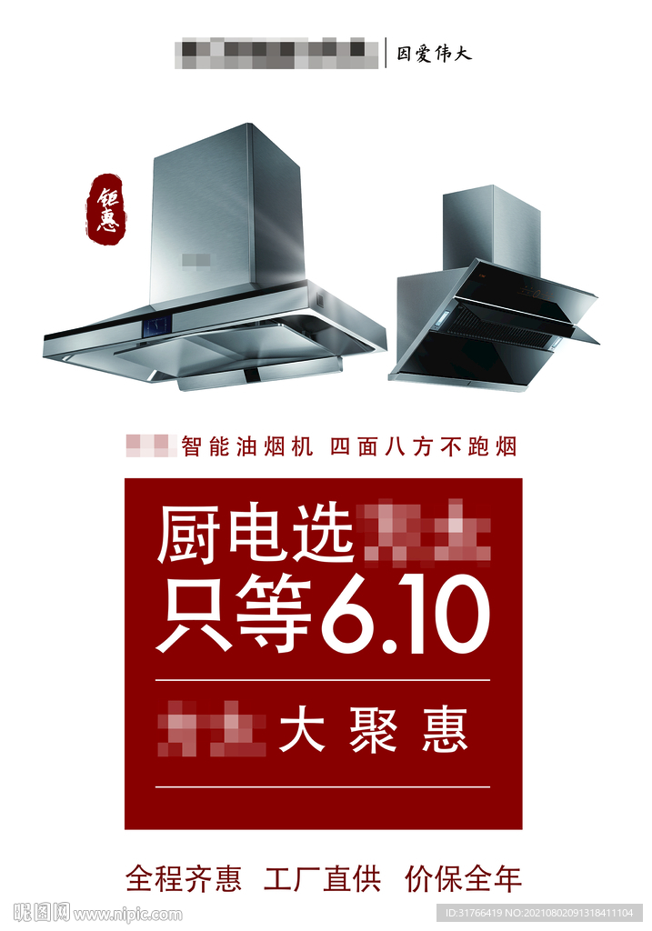 钜惠