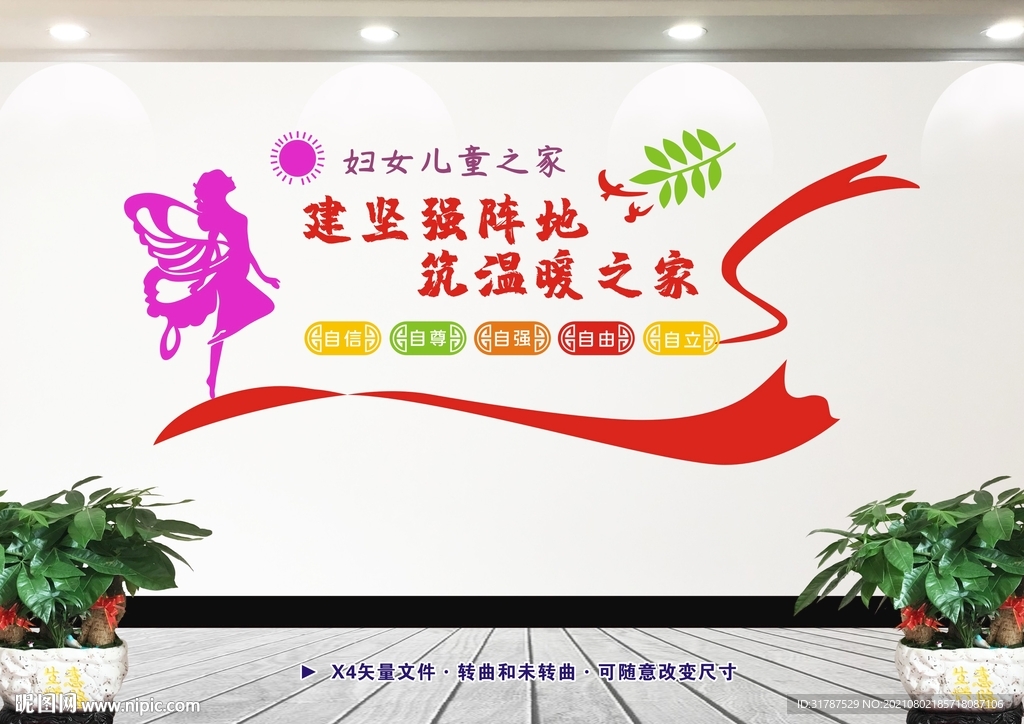 妇女儿童之家