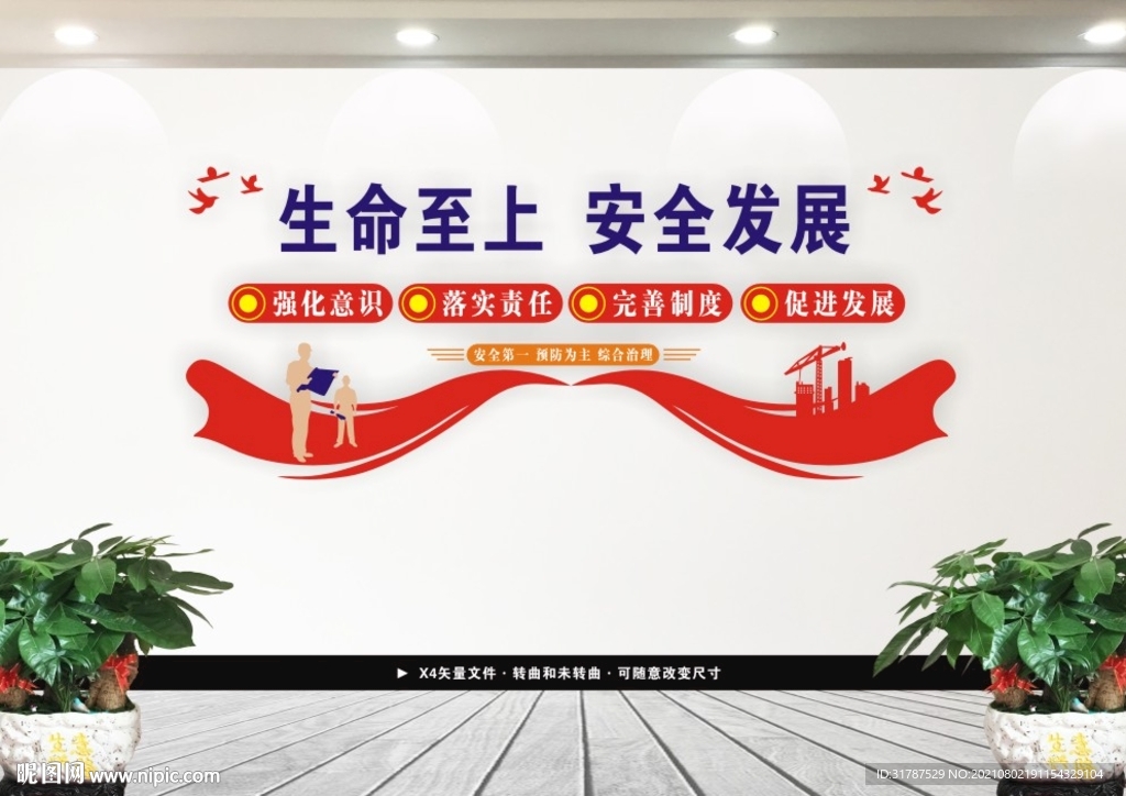 生命至上安全生产