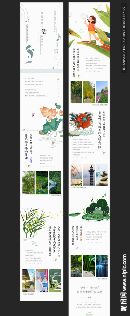 踏青 插画 绿 春季 卡通长图
