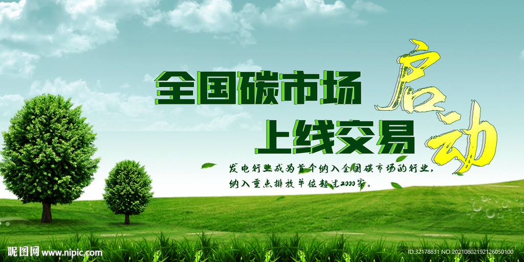 碳市场