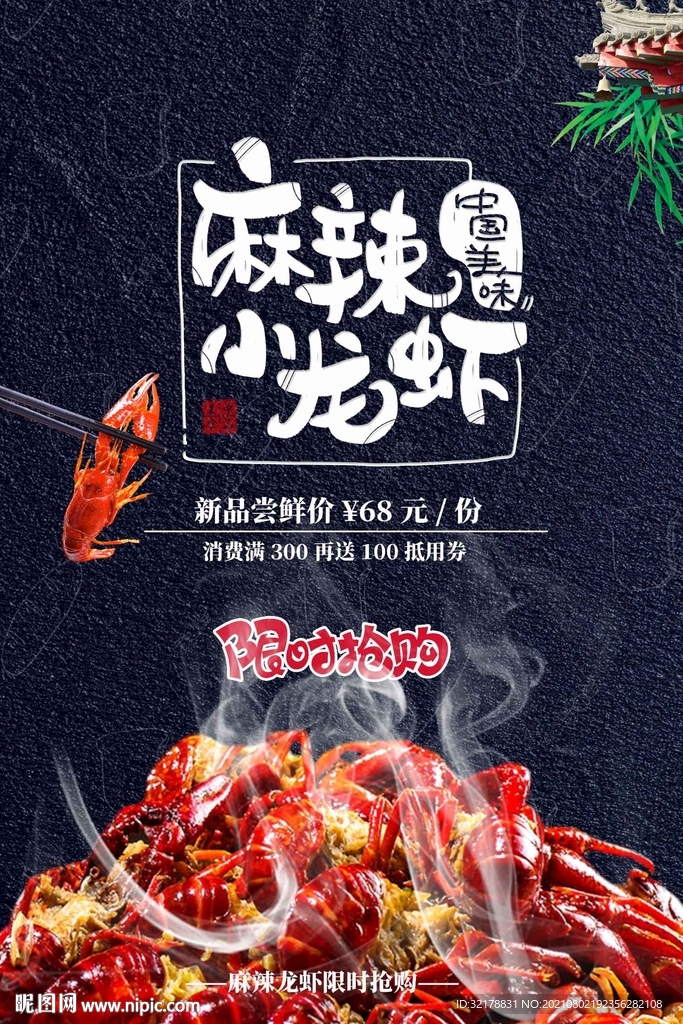 小龙虾海报