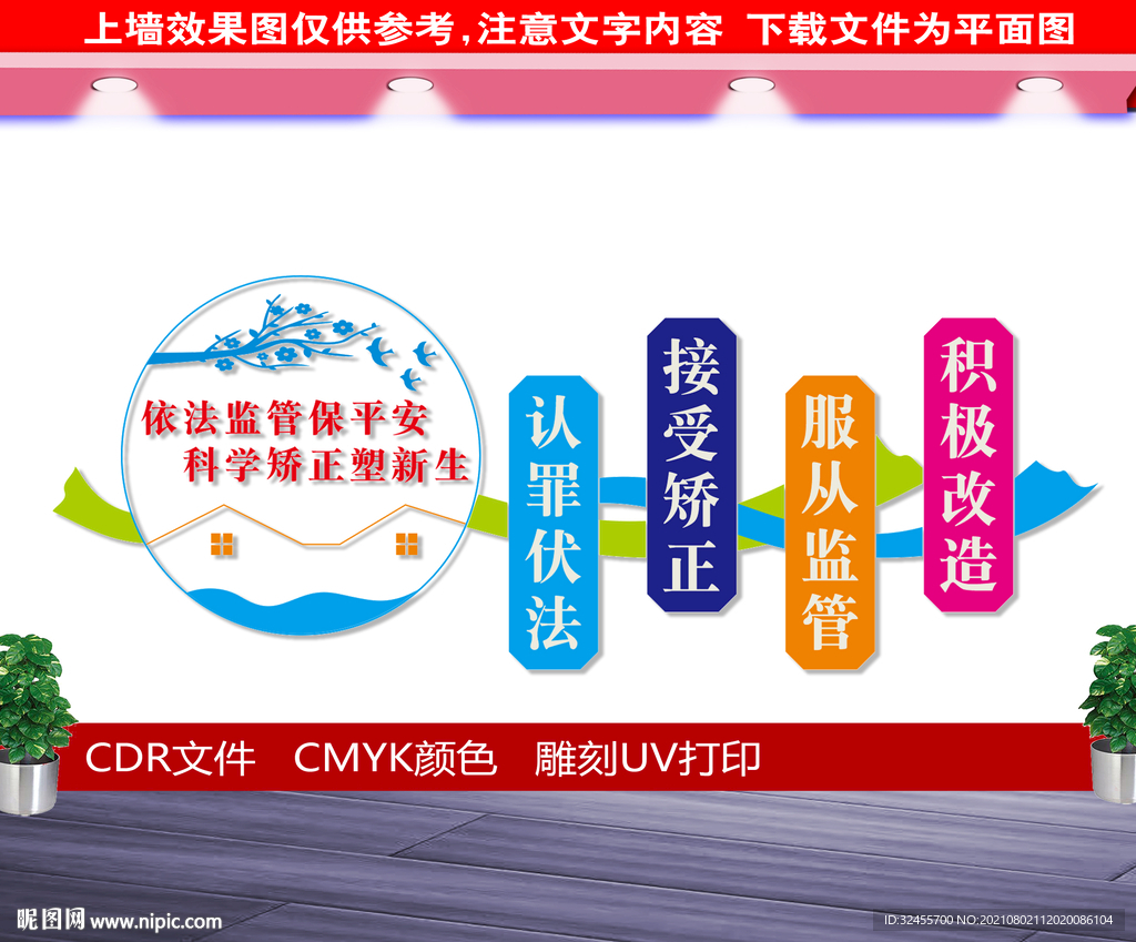 社区矫正文化墙