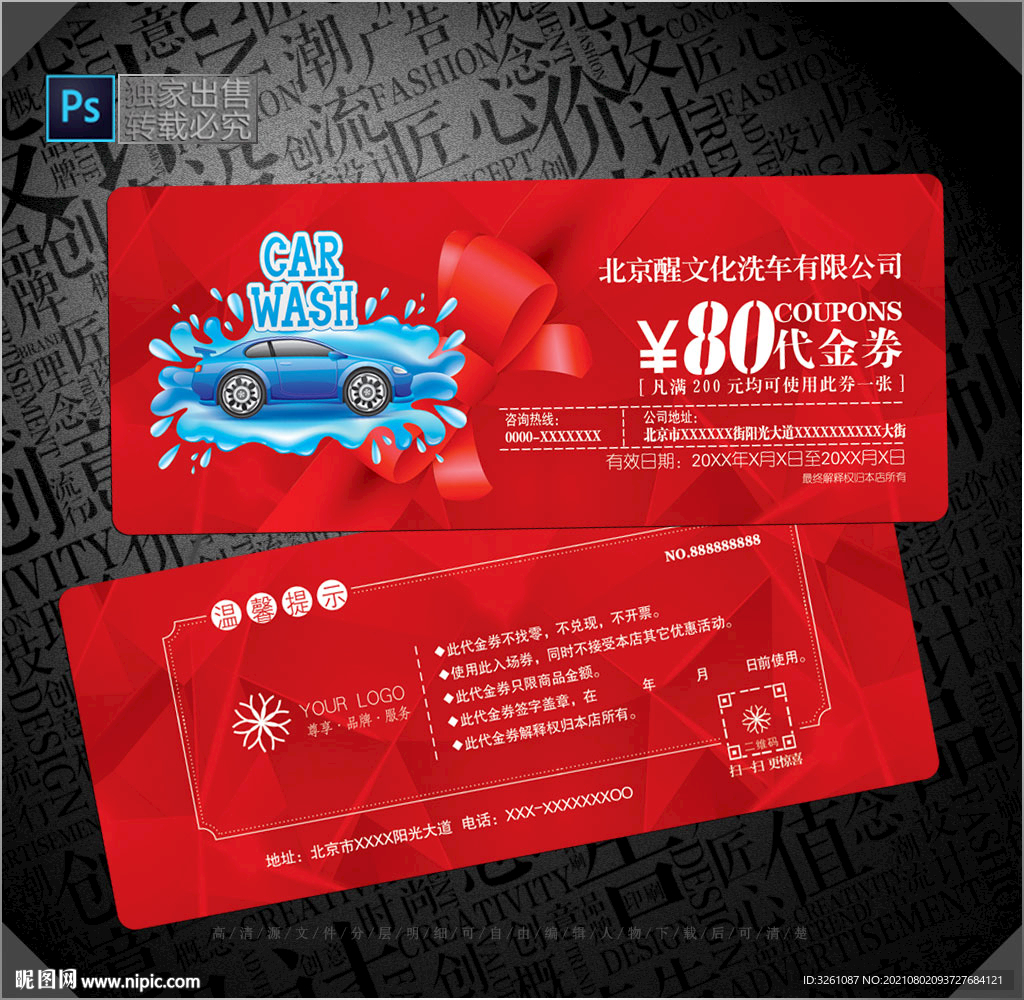 洗车券