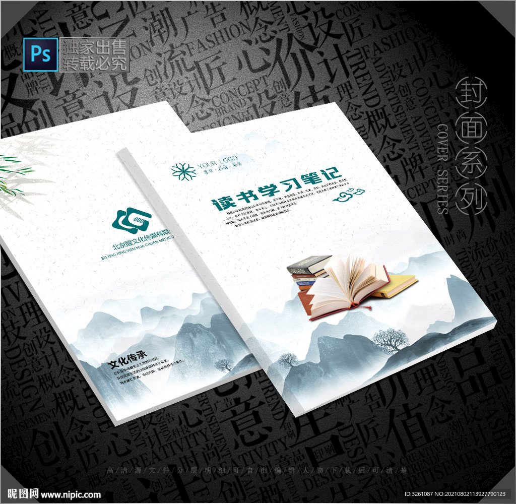 读书笔记封面 