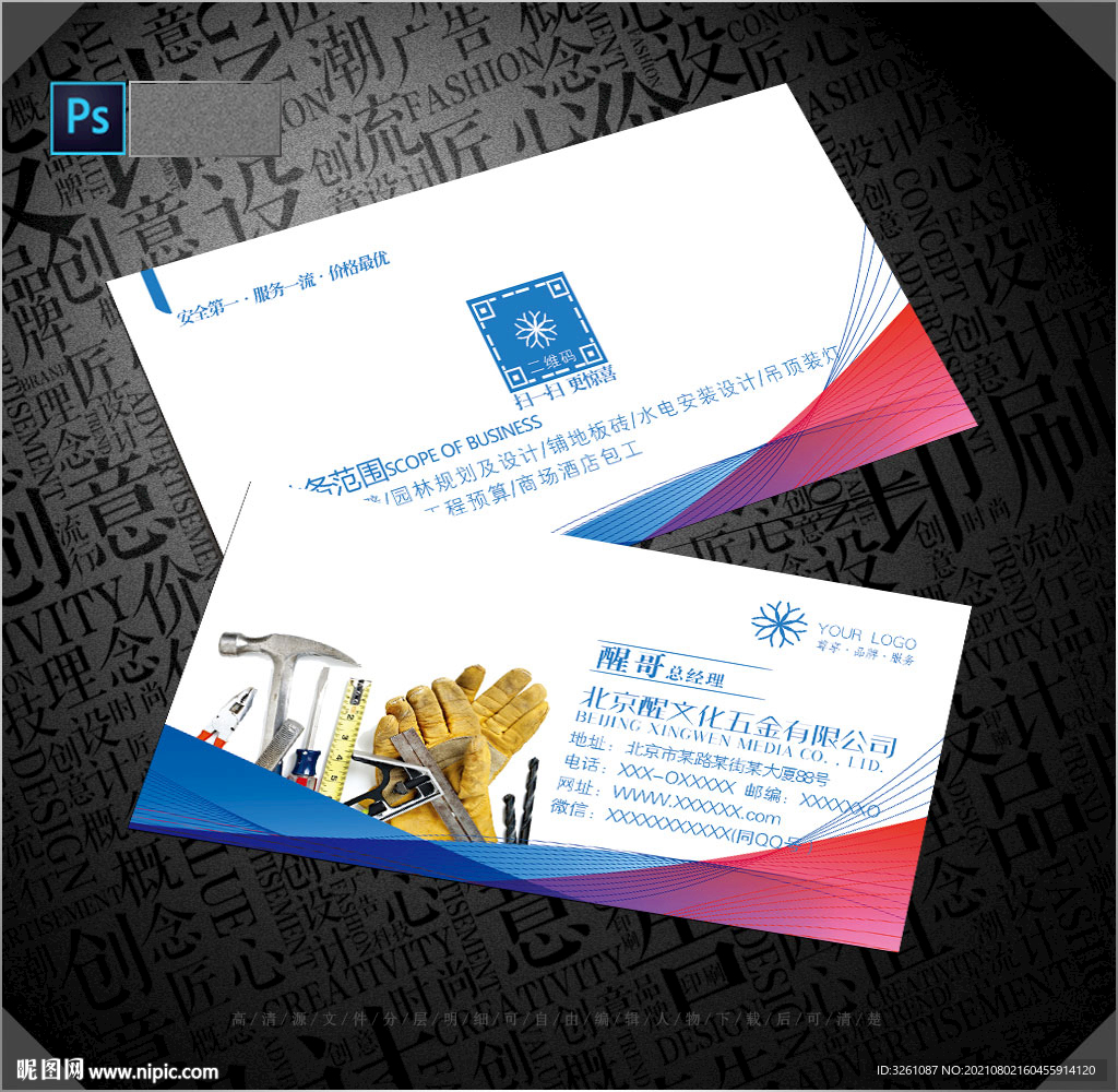 五金名片