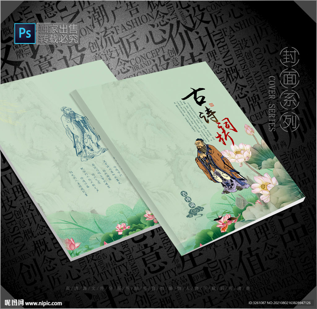 古诗词封面