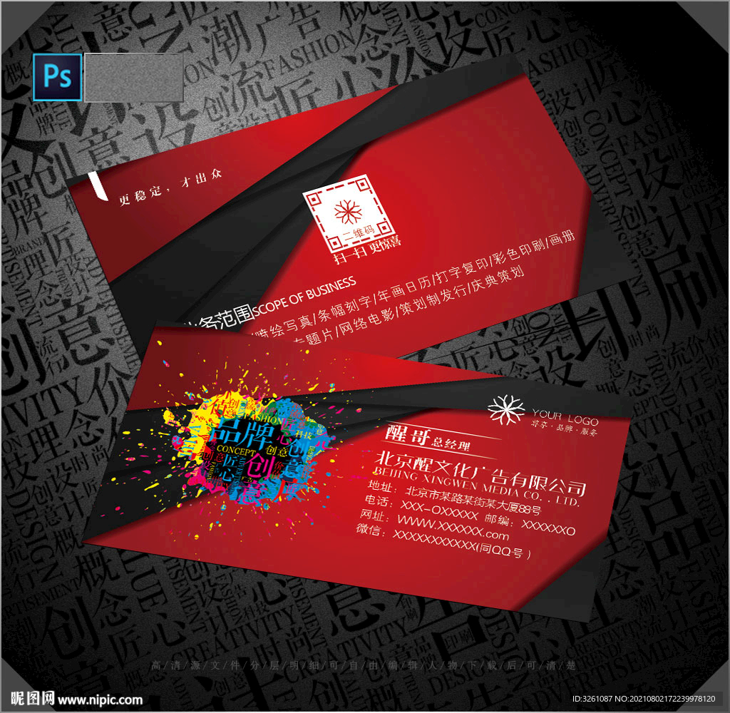 广告公司名片