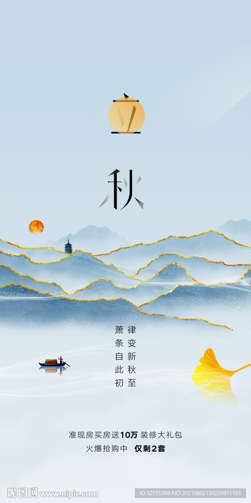 立秋