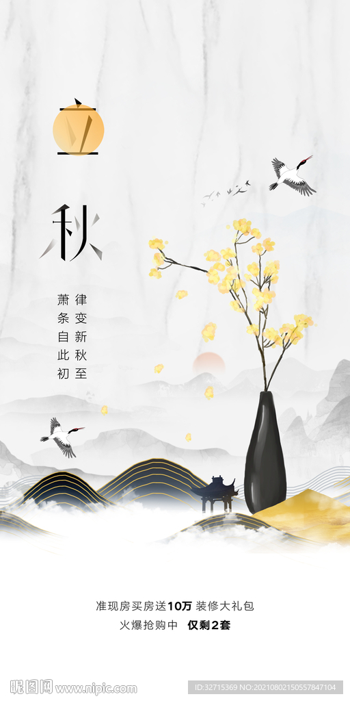 立秋