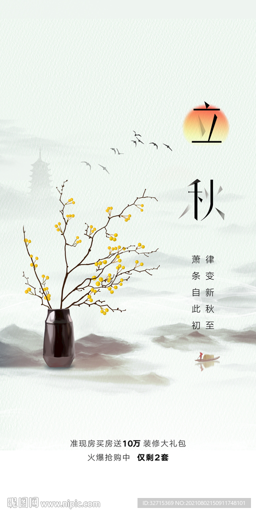 立秋