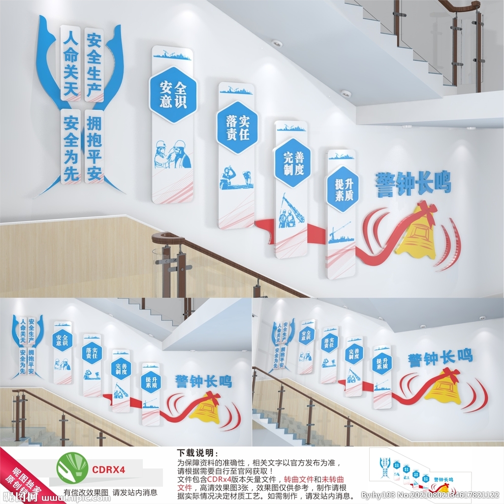 安全生产楼梯文化墙