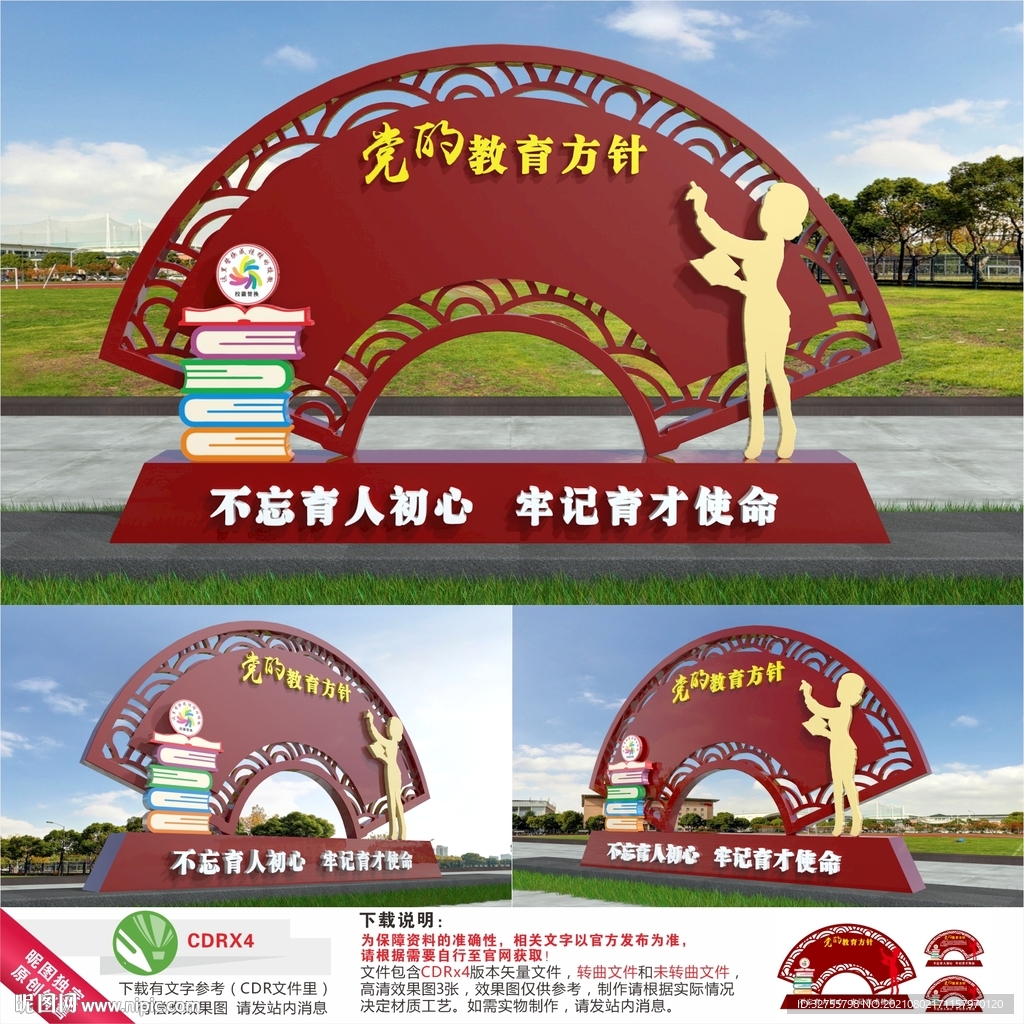 党的教育方针雕塑