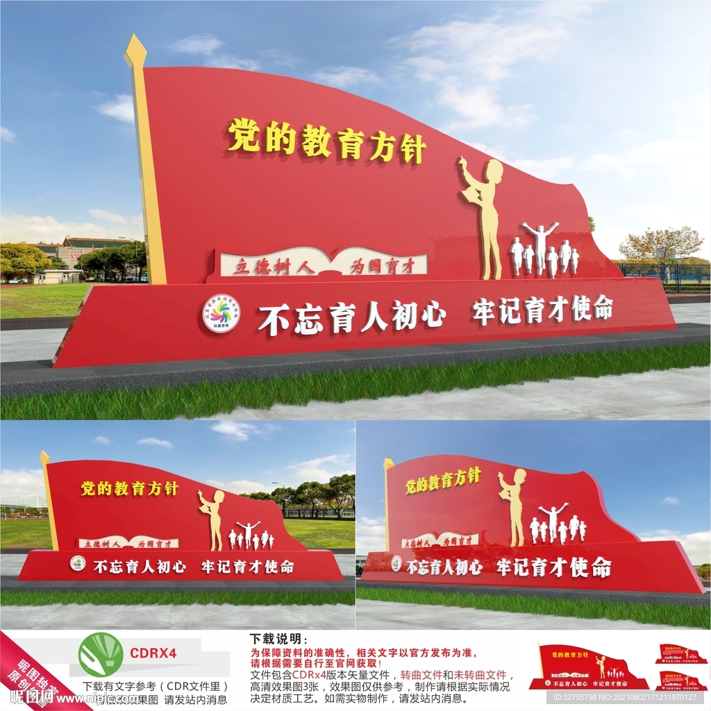 党的教育方针雕塑