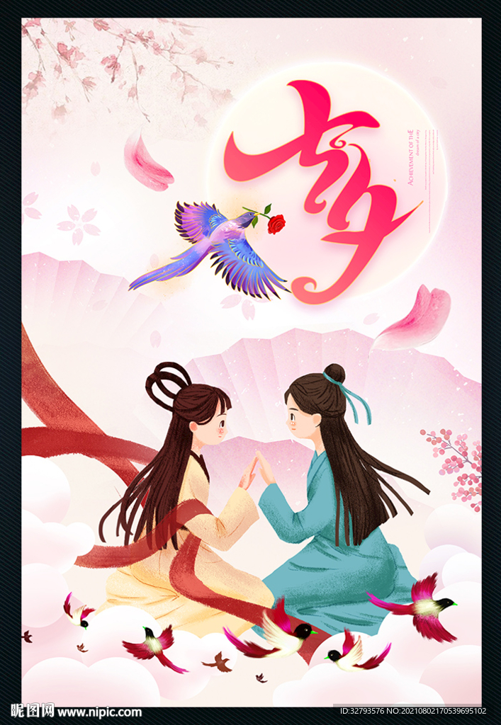 中国风七夕