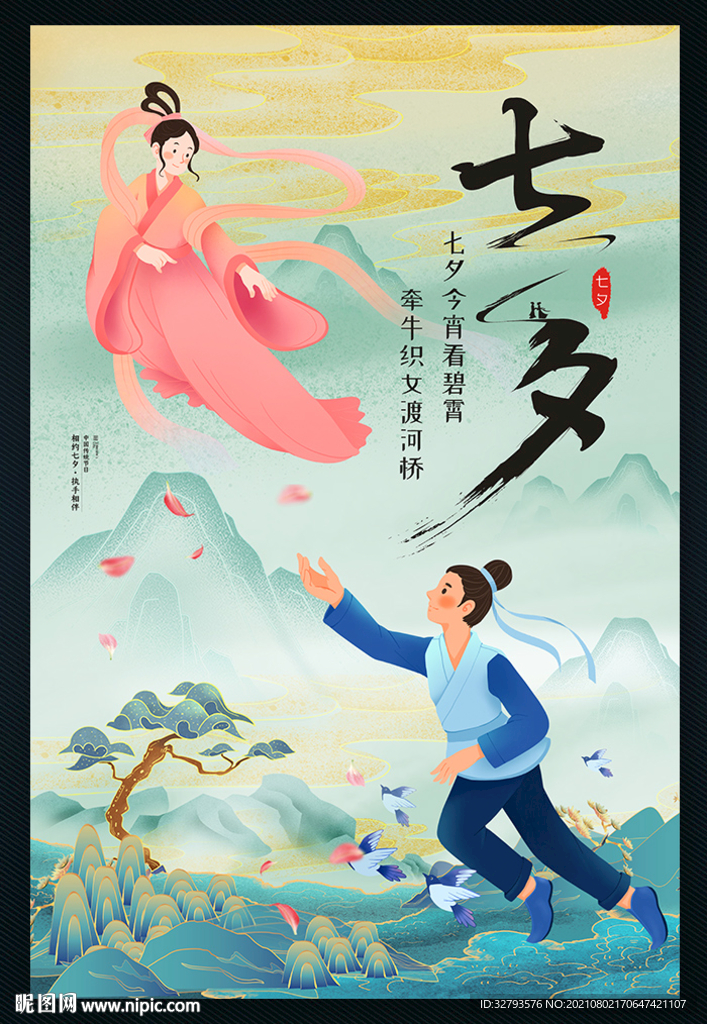 国潮风七夕