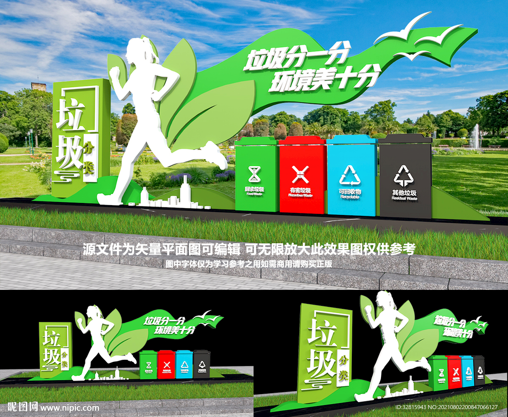 垃圾分类雕塑 