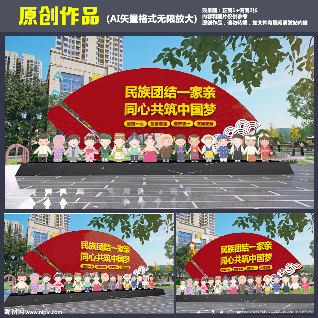 民族团结雕塑