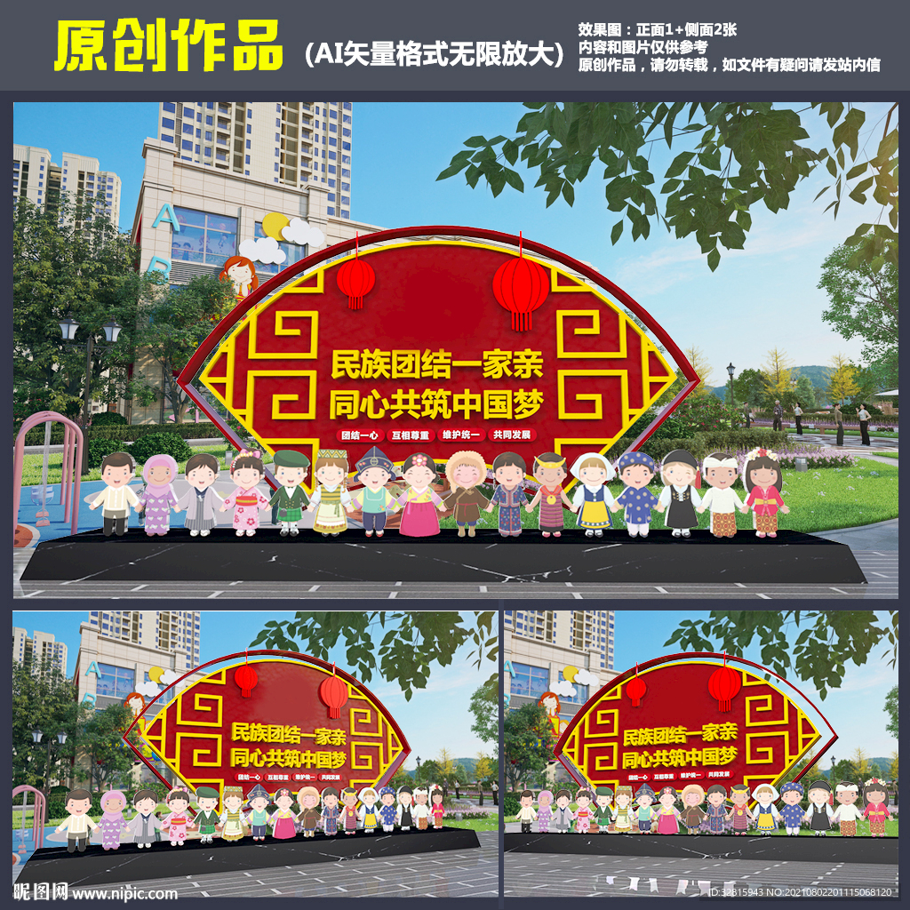 民族团结雕塑