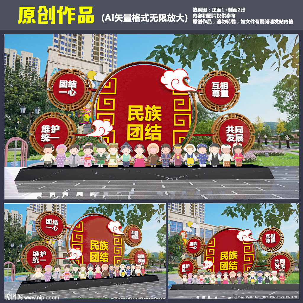 民族团结雕塑 