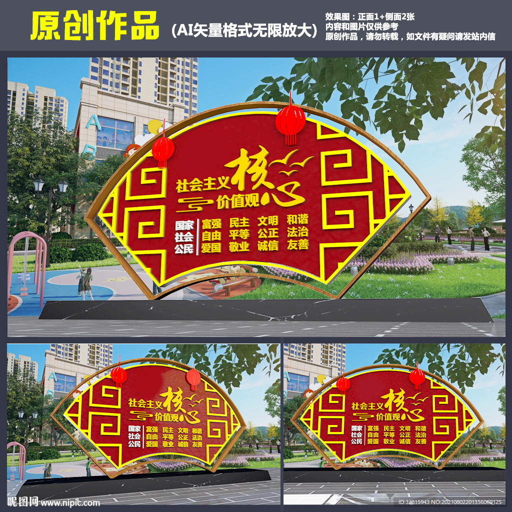 价值观雕塑 