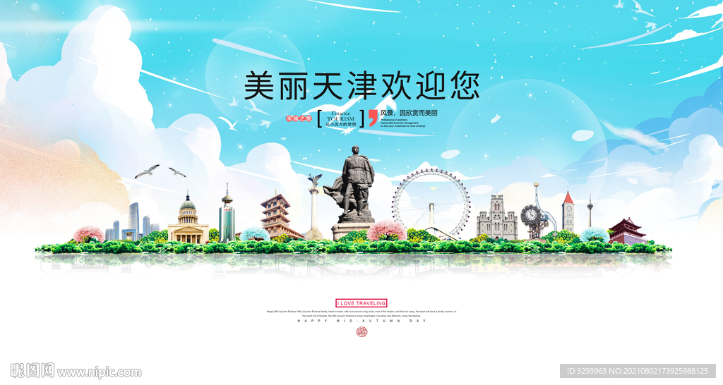 天津