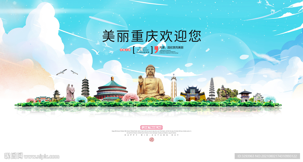 重庆