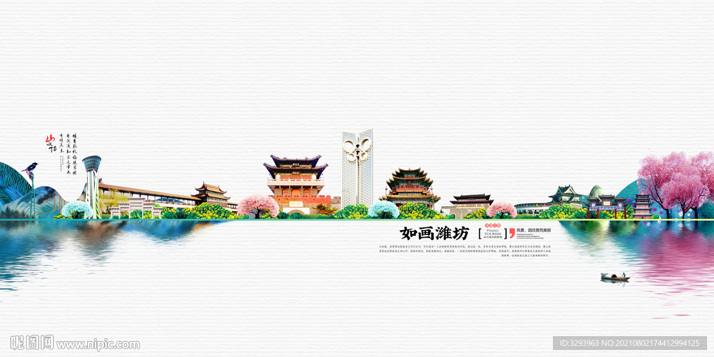 美丽潍坊