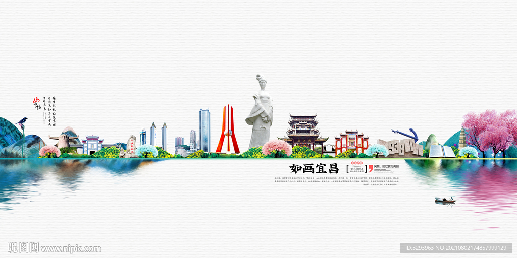 美丽宜昌