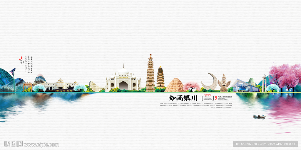 美丽银川
