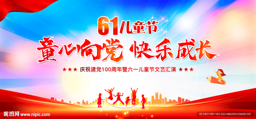 儿童节文艺汇演