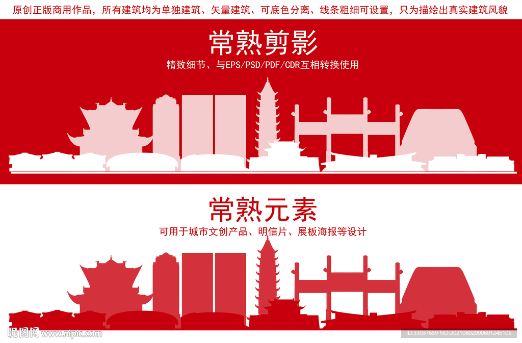 常熟地标建筑剪影