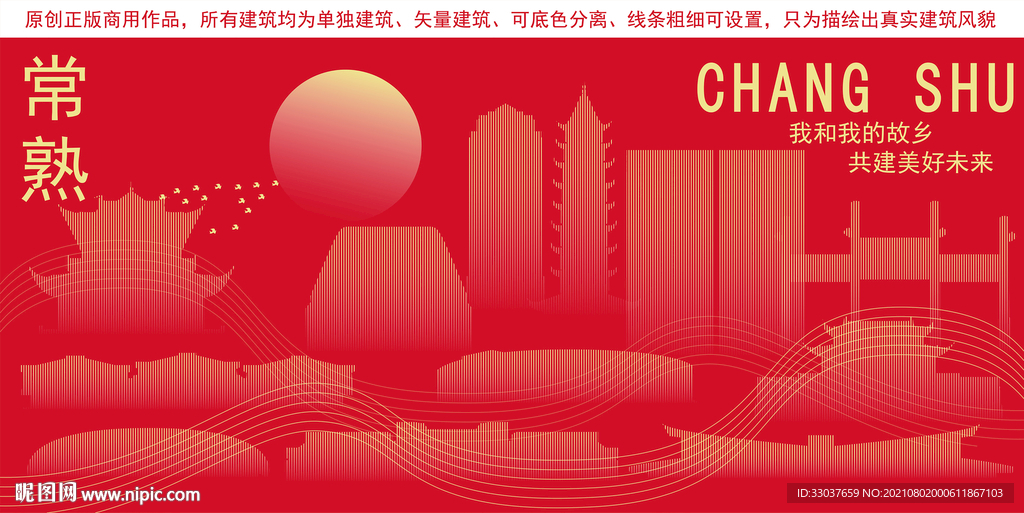 常熟地标建筑剪影
