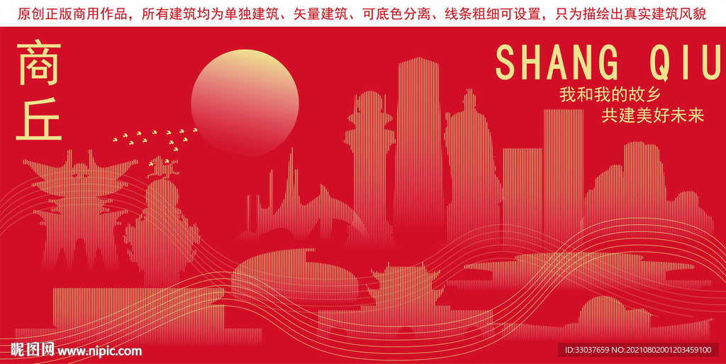 商丘地标建筑剪影