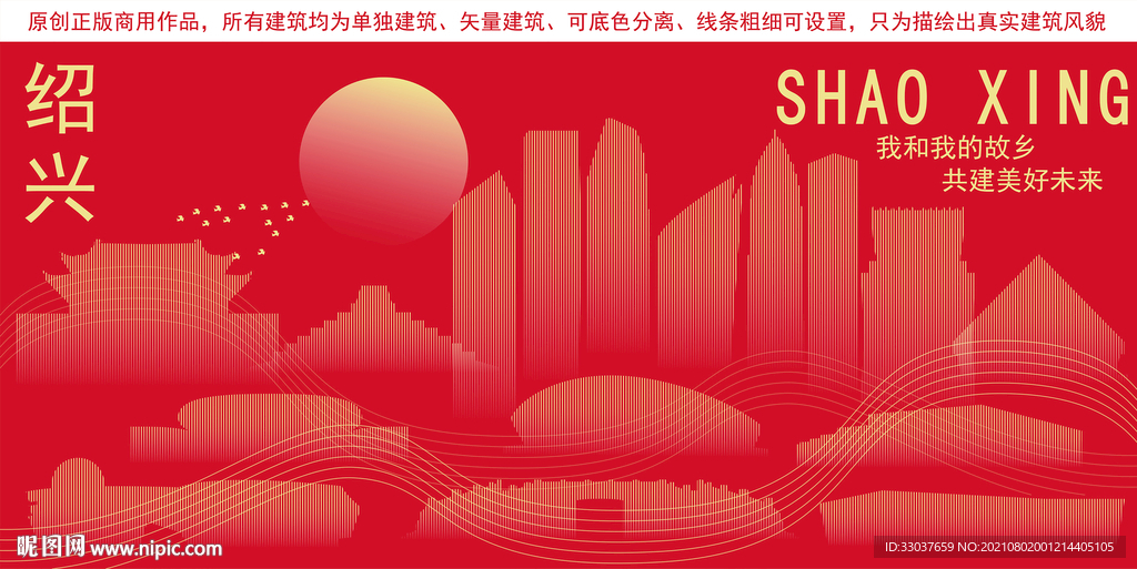 绍兴地标建筑剪影