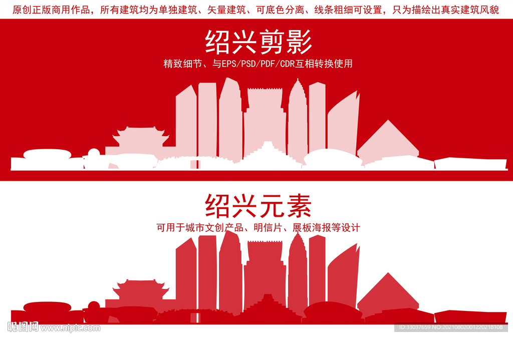 绍兴地标建筑剪影