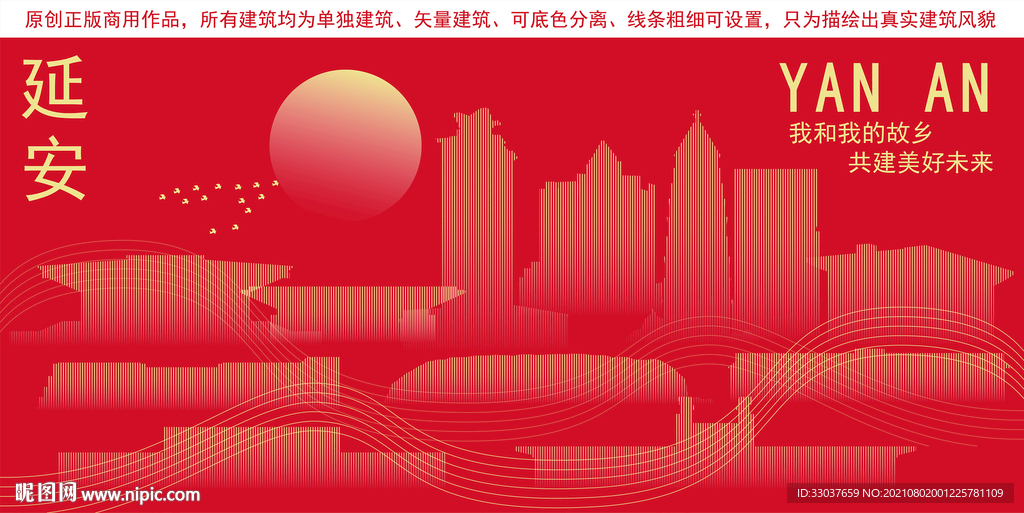 延安地标建筑剪影