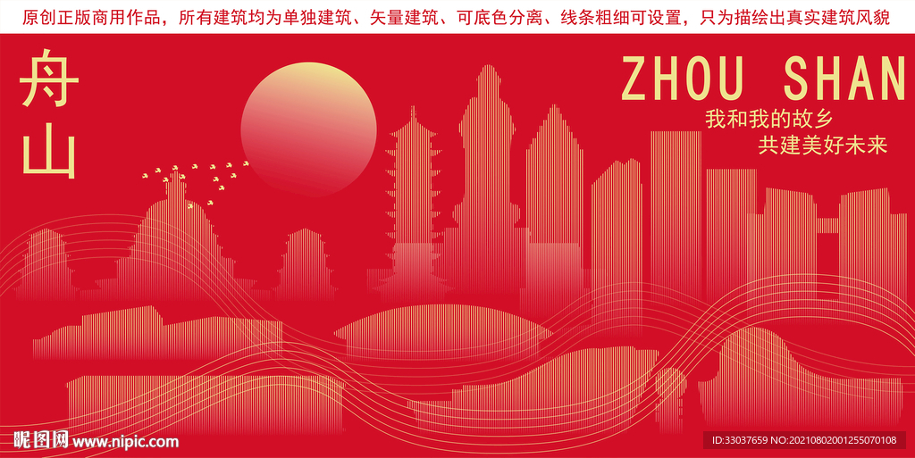 舟山地标建筑剪影