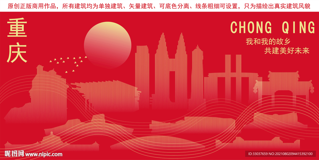 重庆地标建筑剪影