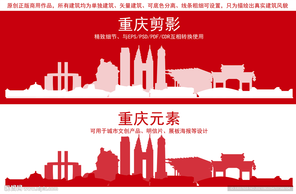重庆地标建筑剪影